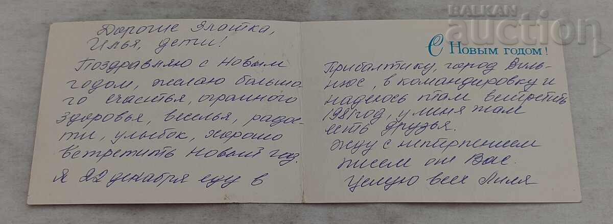 Доставка на НОВА ГОДИНА ДЯДО МРАЗ ШЕЙНА П.К.1980 г.