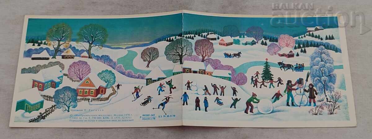 ANUL NOU IARNĂ P.C. 1978