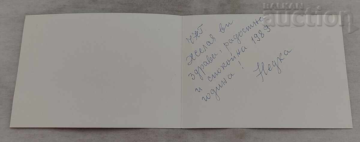 Παράδοση ΝΕΟ ΕΤΟΣ Π.Κ.1988 μ.Χ