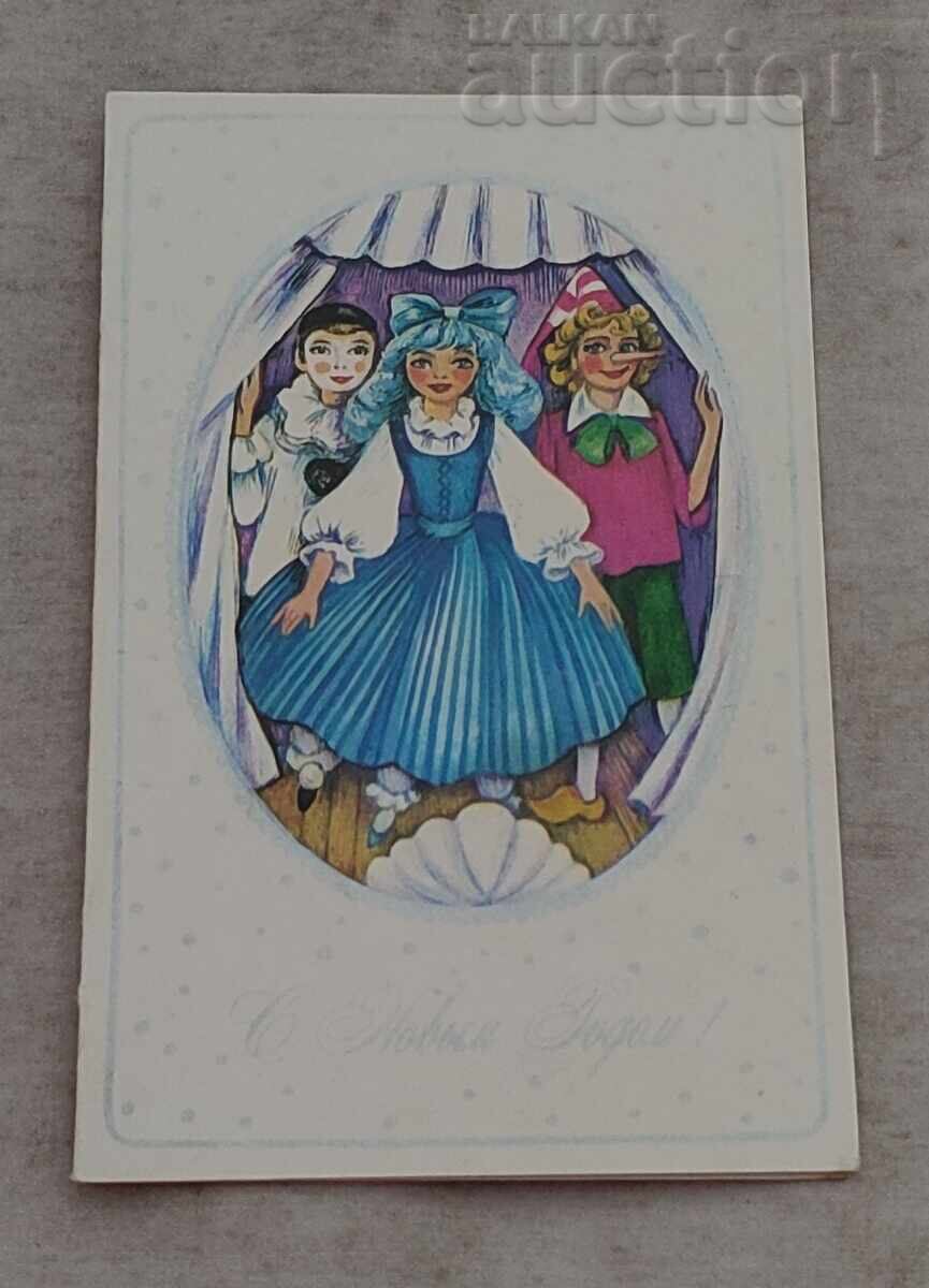 THE GOLDEN KEY P.K. 1983 with price 3.00 BGN | € 1.53 THE GOLDEN KEY P.K. 1983 with price 3.00 BGN | € 1.53