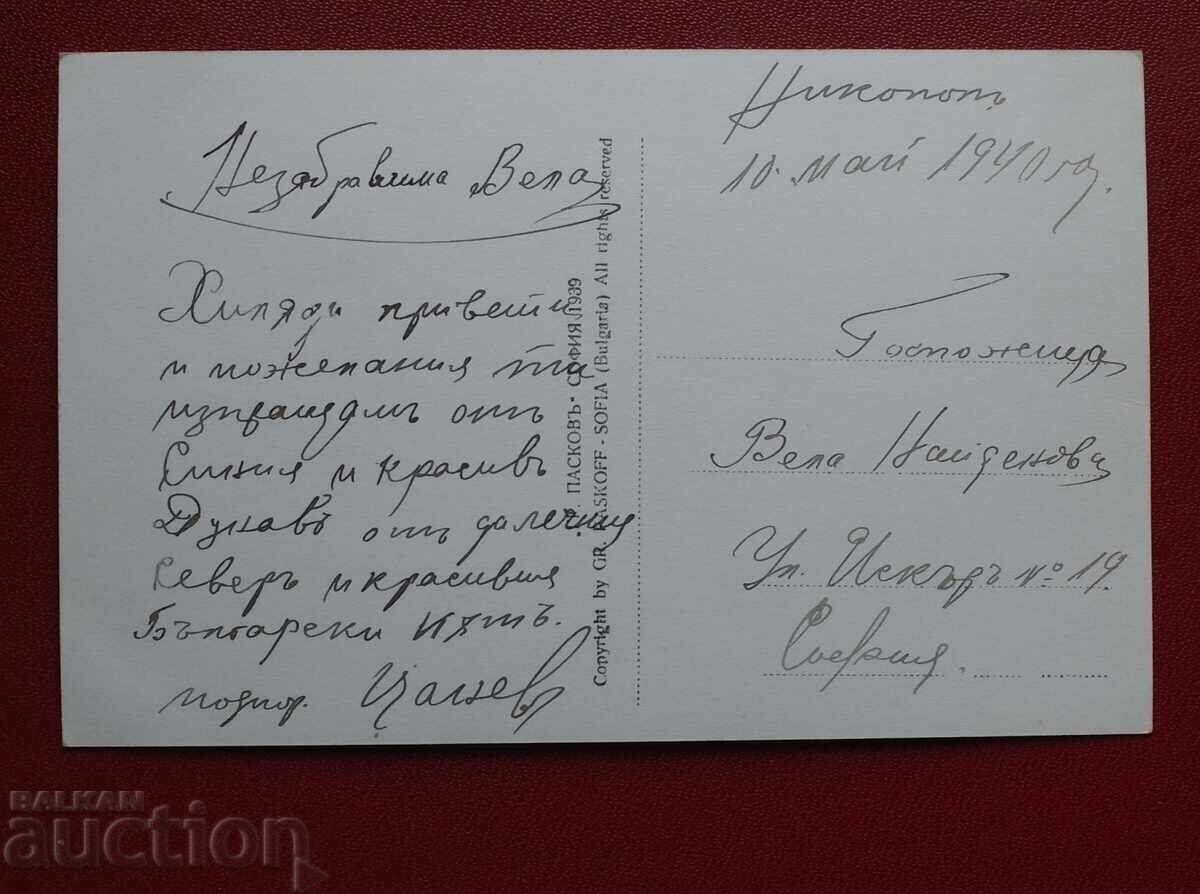 Пасков - Никопол Изглед с Руския Паметник с цена 12.00 лв. | € 6.14 Пасков - Никопол Изглед с Руския Паметник с цена 12.00 лв. | € 6.14