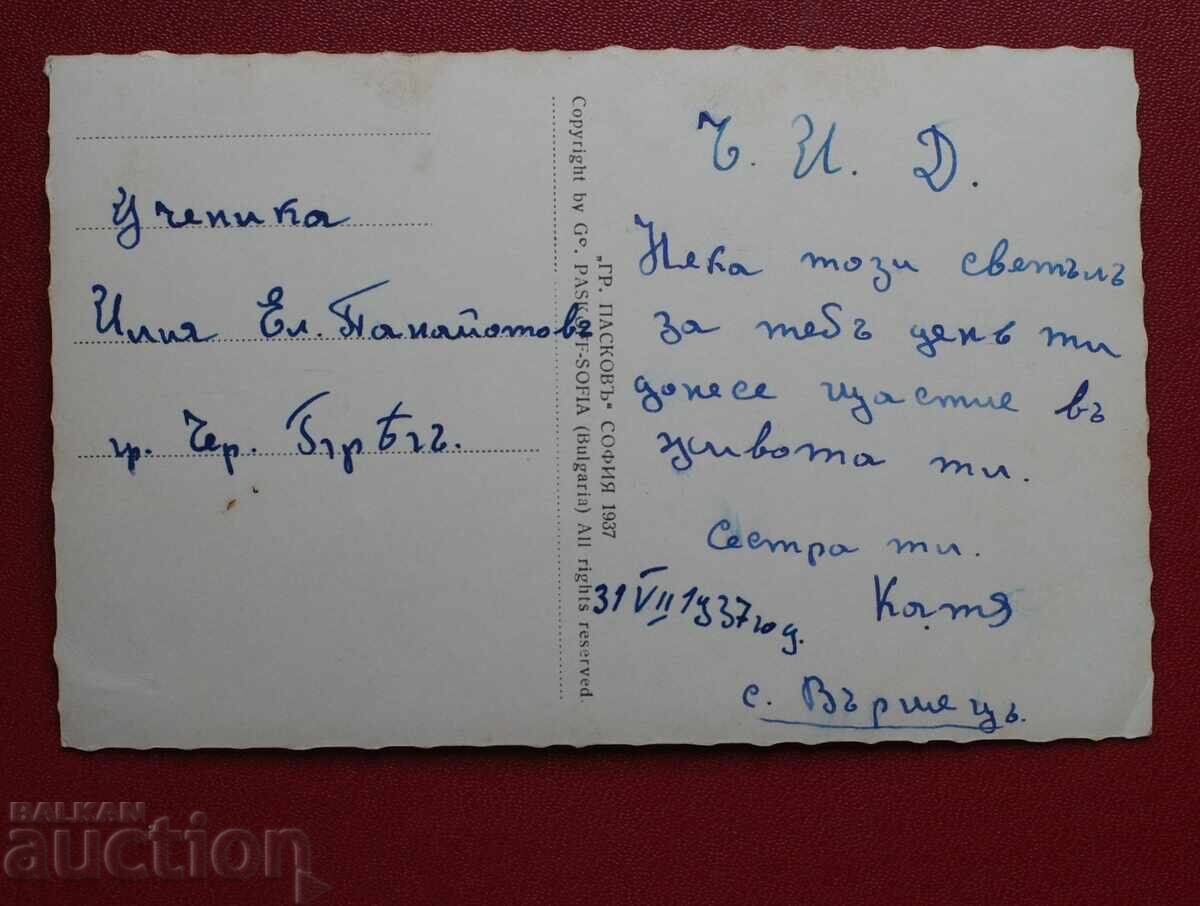 Πάσκοφ - Βŭrsheτς με τιμή 10.00 BGN | € 5.11 Πάσκοφ - Βŭrsheτς με τιμή 10.00 BGN | € 5.11