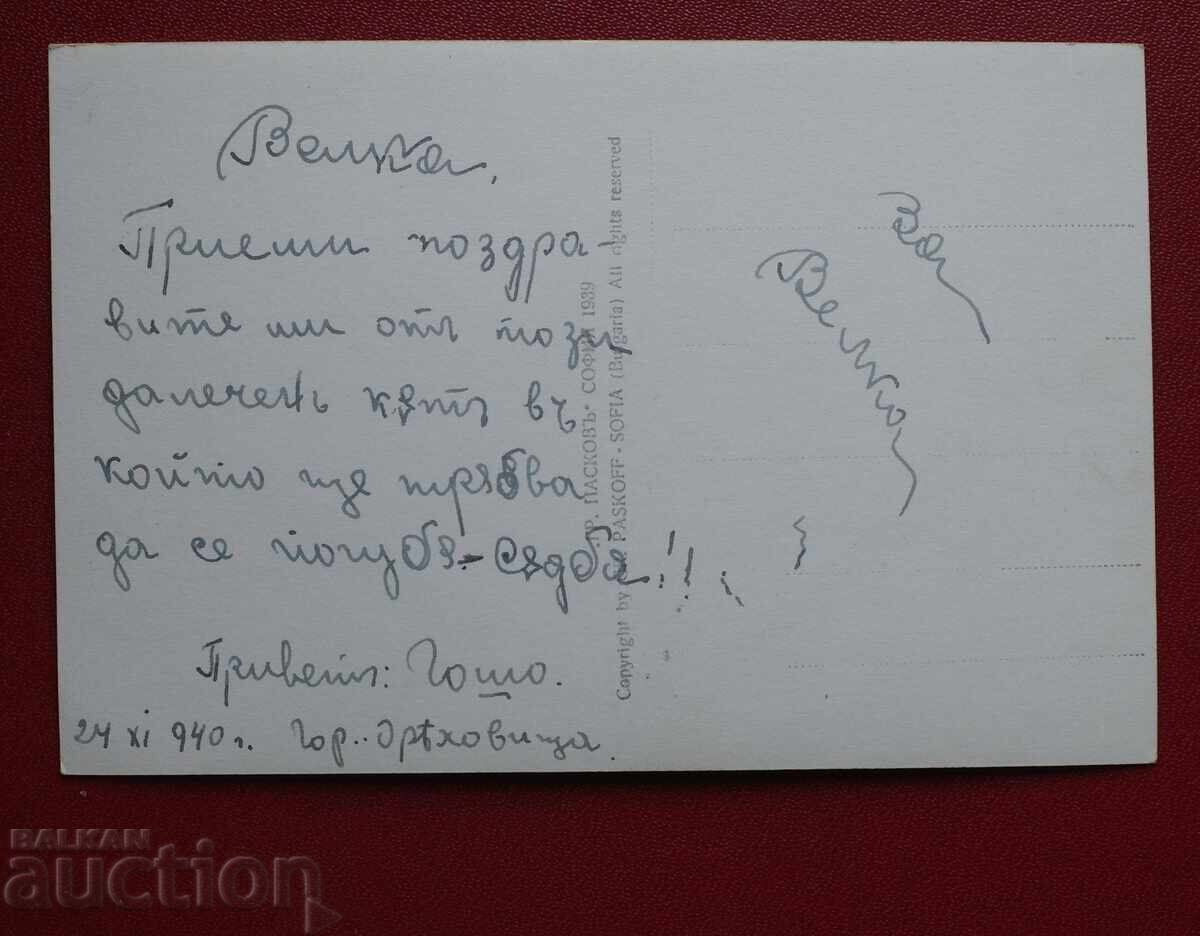 Пасков - Гор. Оряховица Общ изглед с цена 12.00 лв. | € 6.14