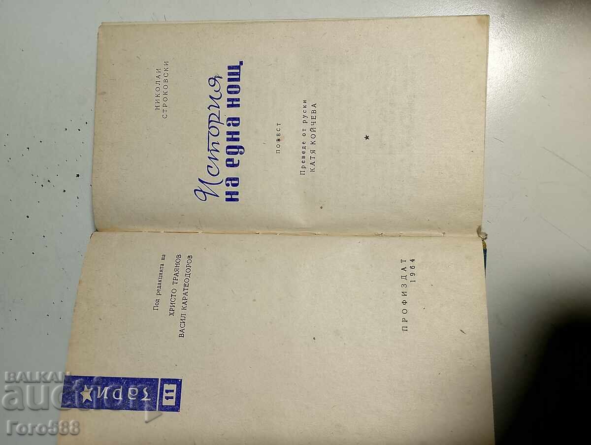 Old Book 2 with price 5.00 BGN | € 2.56