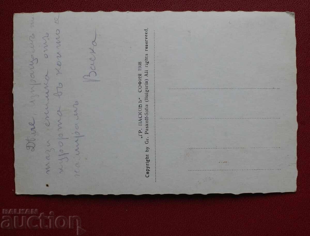 Πασκόφ - Bankya με τιμή 7.00 BGN | € 3.58 Πασκόφ - Bankya με τιμή 7.00 BGN | € 3.58