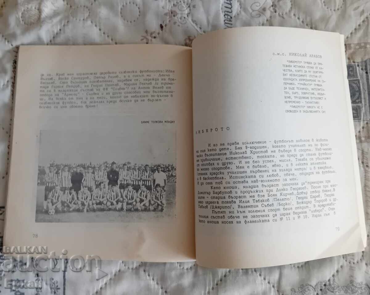 Футбол Сливен с цена 40.00 лв. | € 20.45 Футбол Сливен с цена 40.00 лв. | € 20.45