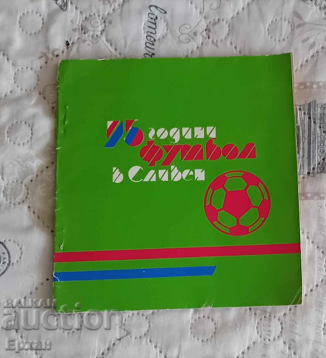 Футбол Сливен Футбол Сливен