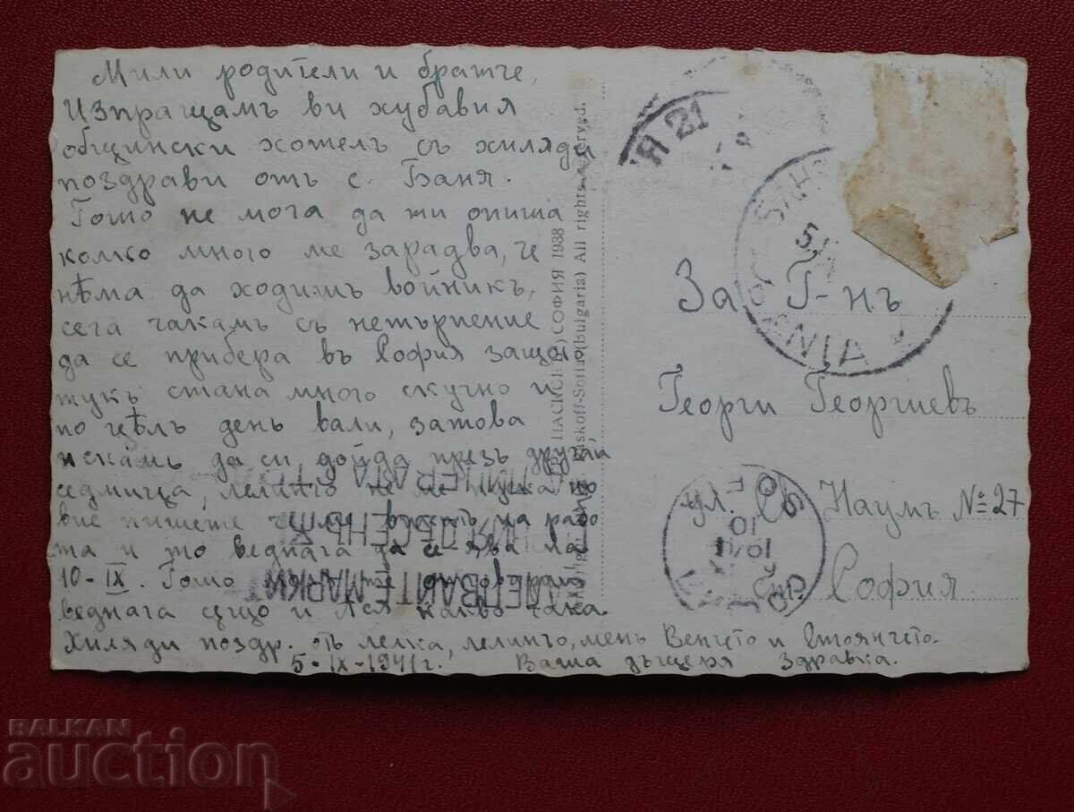 Пасков - Село Баня Карловско Хотел с цена 12.00 лв. | € 6.14 Пасков - Село Баня Карловско Хотел с цена 12.00 лв. | € 6.14