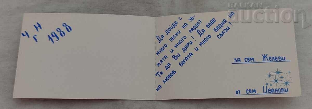 Παράδοση ΕΟΡΤΗ ΠΡΩΤΟΧΡΟΝΙΑΣ ΓΥΡΩ ΑΠΟ ΕΛΧΑΤ Π.Κ. 1987