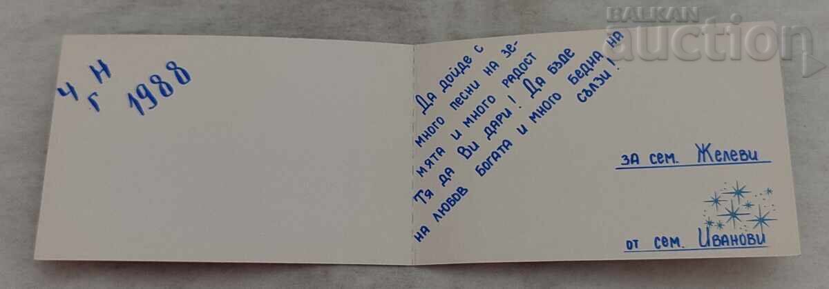 Παράδοση ΕΟΡΤΗ ΠΡΩΤΟΧΡΟΝΙΑΣ ΓΥΡΩ ΑΠΟ ΕΛΧΑΤ Π.Κ. 1987 Παράδοση ΕΟΡΤΗ ΠΡΩΤΟΧΡΟΝΙΑΣ ΓΥΡΩ ΑΠΟ ΕΛΧΑΤ Π.Κ. 1987