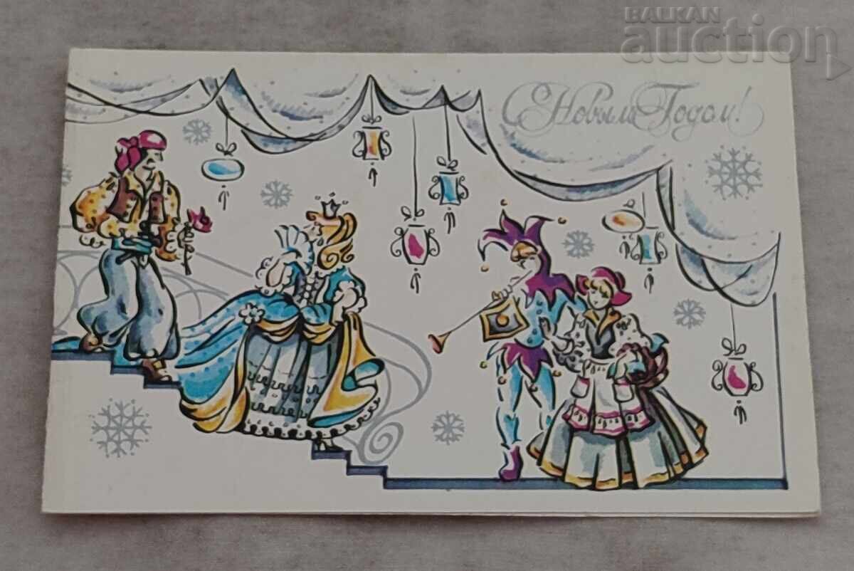 Auction  CNY CARNIVAL MASQUERADE P.K. 1985