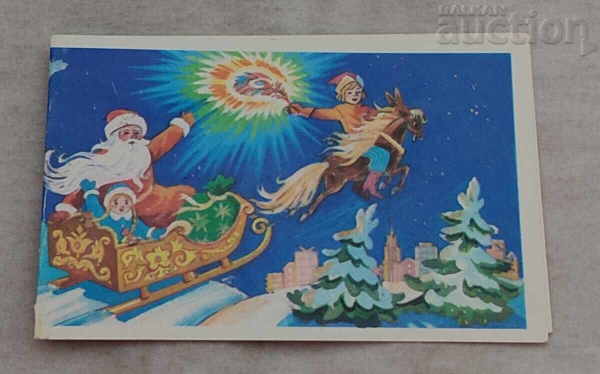 ΝΕΑ ΧΡΟΝΙΑ ΠΑΡΑΜΥΘΕΝΙΟΙ ΗΡΩΕΣ Π.Κ.1987 με τιμή 2.00 BGN | € 1.02 ΝΕΑ ΧΡΟΝΙΑ ΠΑΡΑΜΥΘΕΝΙΟΙ ΗΡΩΕΣ Π.Κ.1987 με τιμή 2.00 BGN | € 1.02