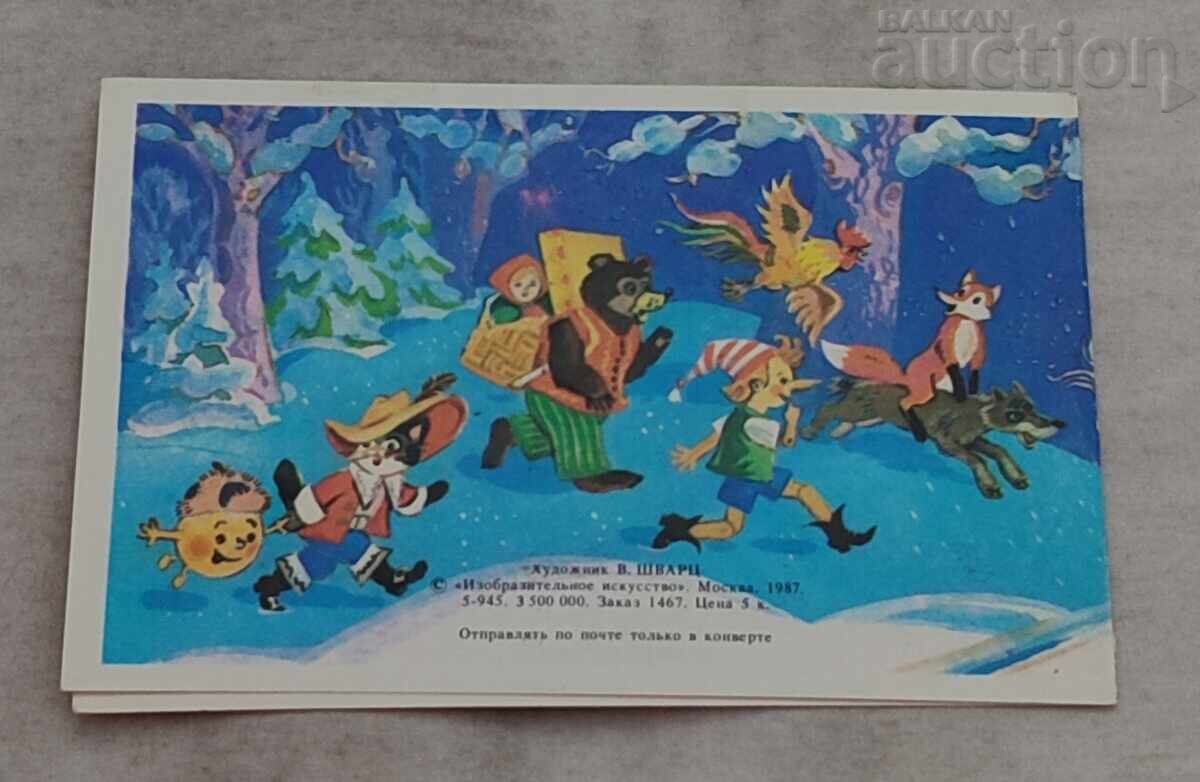 Δημοπρασία ΝΕΑ ΧΡΟΝΙΑ ΠΑΡΑΜΥΘΕΝΙΟΙ ΗΡΩΕΣ Π.Κ.1987 Δημοπρασία ΝΕΑ ΧΡΟΝΙΑ ΠΑΡΑΜΥΘΕΝΙΟΙ ΗΡΩΕΣ Π.Κ.1987