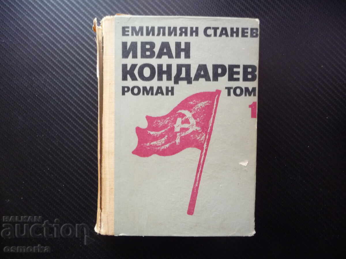 Ivan Kondarev. Volume 1. Emiliyan Stanev: Partisans, Fascists, Struggle Ivan Kondarev. Volume 1. Emiliyan Stanev: Partisans, Fascists, Struggle