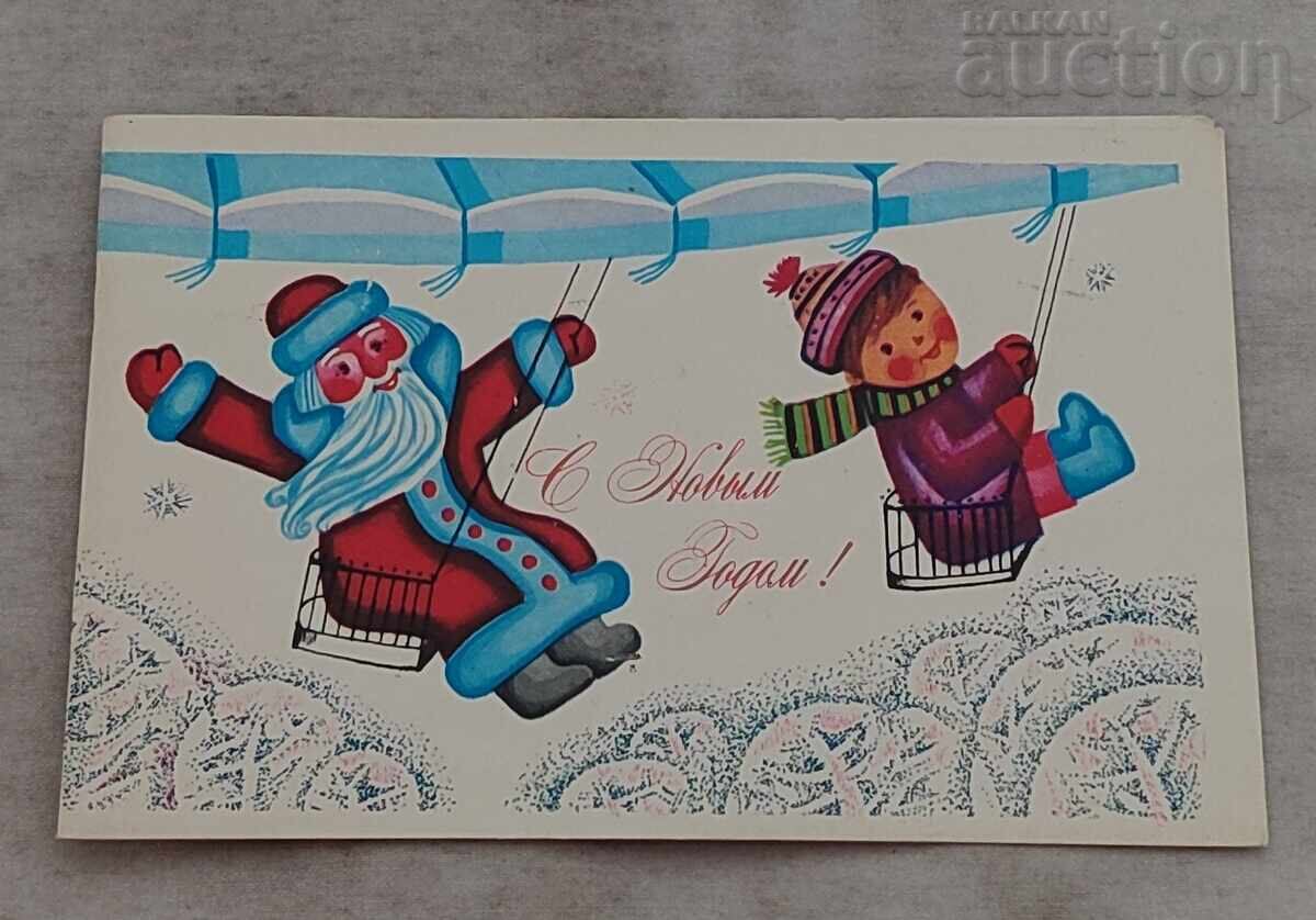 NEW YEAR CAROUSEL P.K. 1972 with price 1.40 BGN | € 0.72 NEW YEAR CAROUSEL P.K. 1972 with price 1.40 BGN | € 0.72