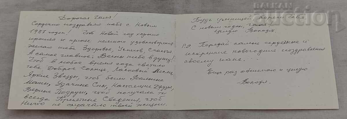 Delivery of HAPPY NEW YEAR, MOSCOW, FATHER FROST P.K. 1986 Delivery of HAPPY NEW YEAR, MOSCOW, FATHER FROST P.K. 1986