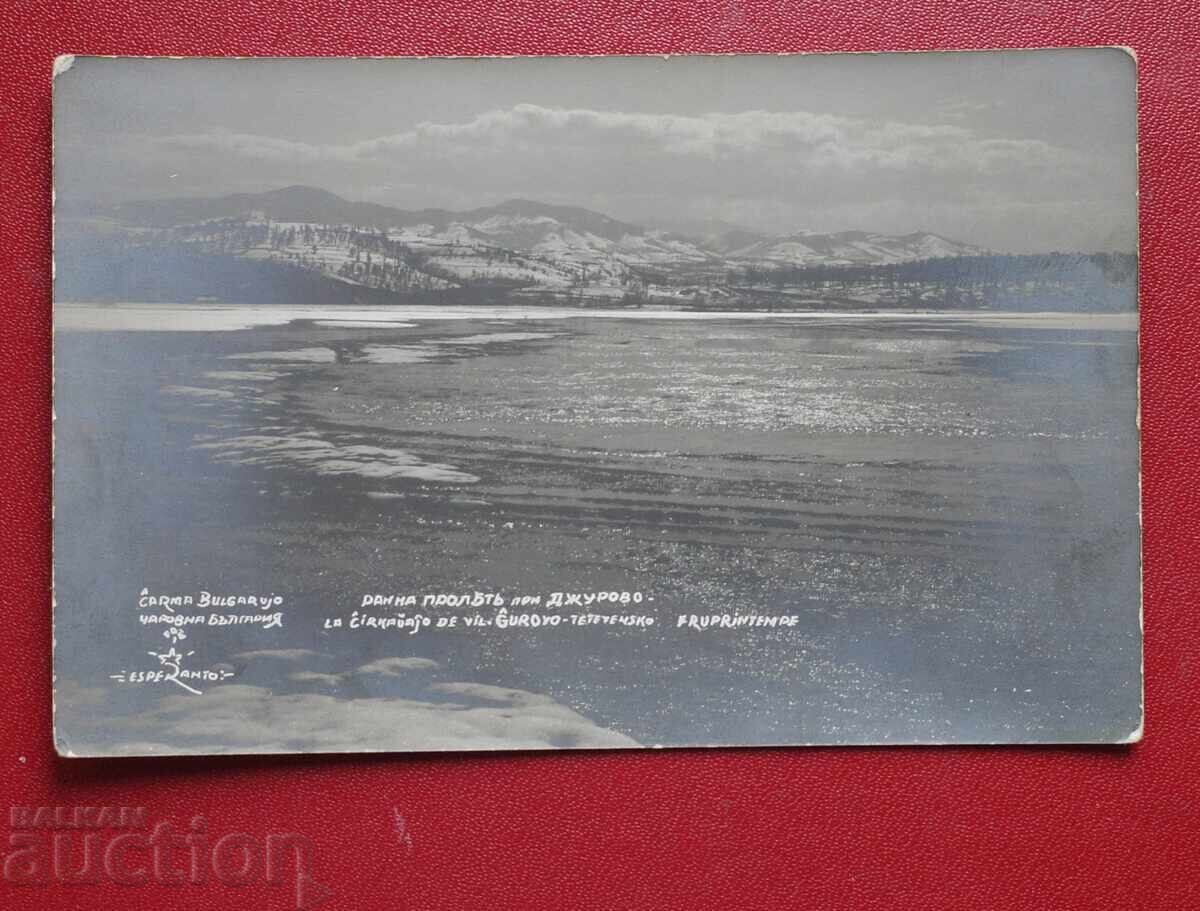 Πρώιμη Άνοιξη στο Τζουρόβο Πρώιμη Άνοιξη στο Τζουρόβο