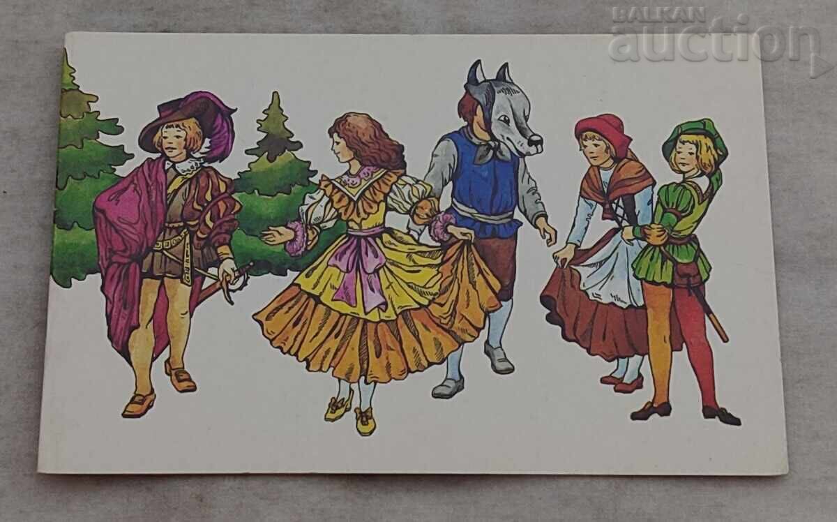 ΚΑΡΝΑΒΑΛΙ ΜΑΣΚΑΡΑΔΑ Π.Κ.1987 με τιμή 4.00 BGN | € 2.05