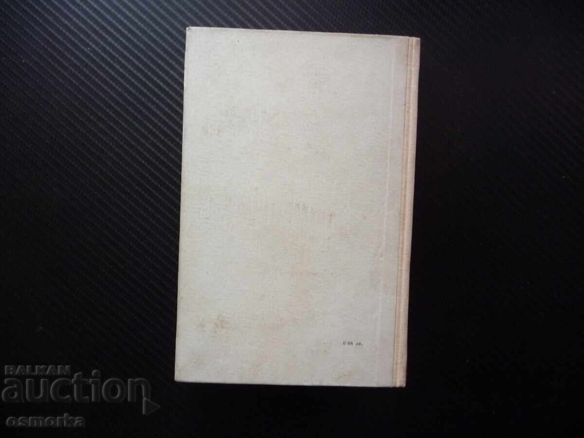 Δημοπρασία Για την κομμουνιστική ηθική. Δημοφιλές δοκίμιο Π. Φιλονοβιτς ηθική Δημοπρασία Για την κομμουνιστική ηθική. Δημοφιλές δοκίμιο Π. Φιλονοβιτς ηθική