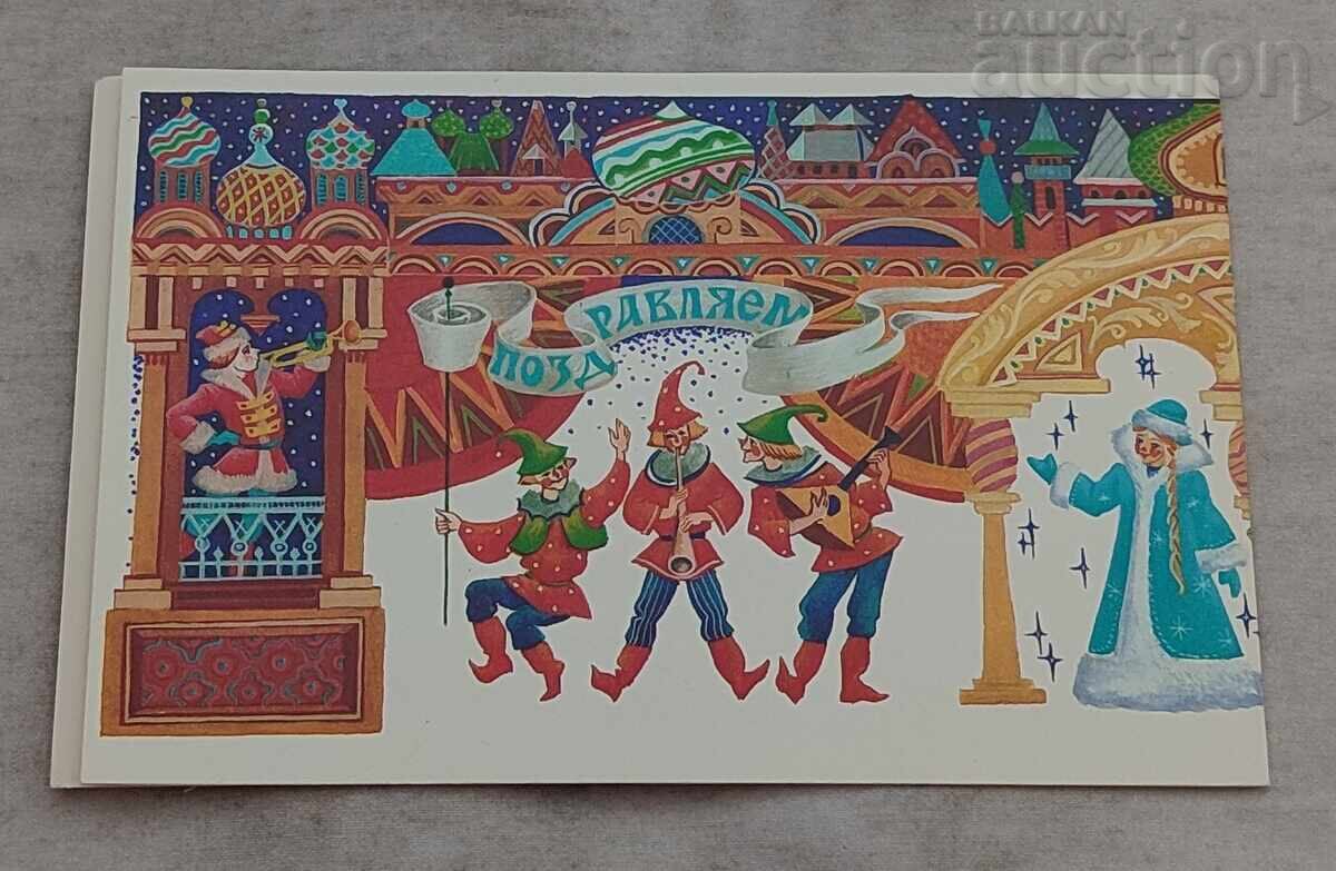 Auction CNG GRANDMOTHER SNOW HOLIDAY P.K. 1984 Auction CNG GRANDMOTHER SNOW HOLIDAY P.K. 1984