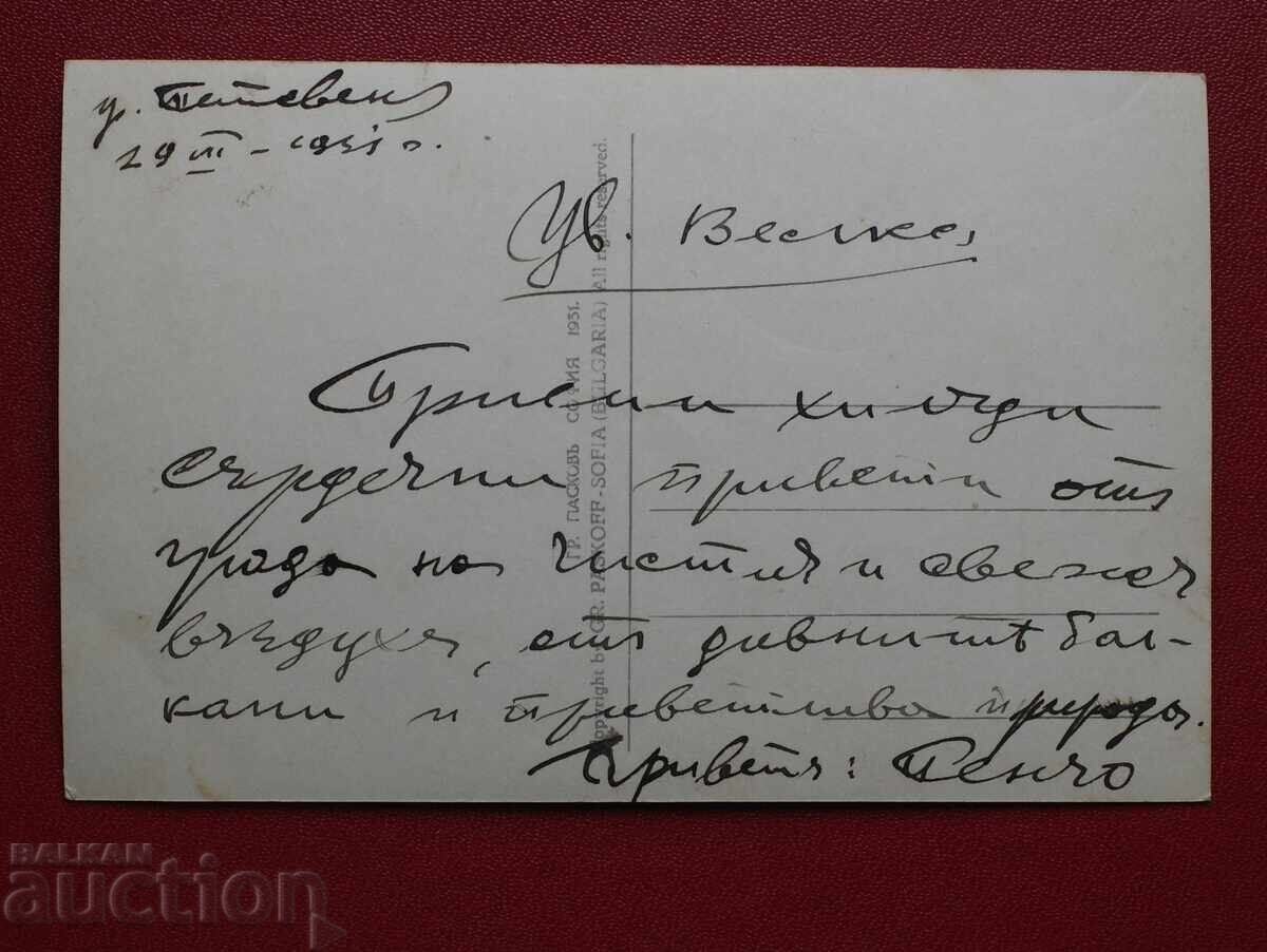 Paskov - Teteven with peak Ostrets with price 15.00 BGN | € 7.67 Paskov - Teteven with peak Ostrets with price 15.00 BGN | € 7.67