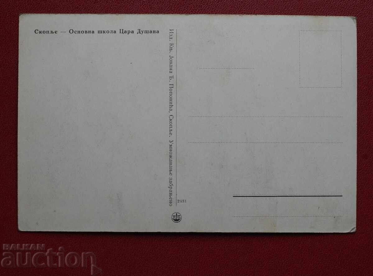 Σκόπια - Σχολείο Τσάρ Ντούσαν με τιμή 12.00 BGN | € 6.14