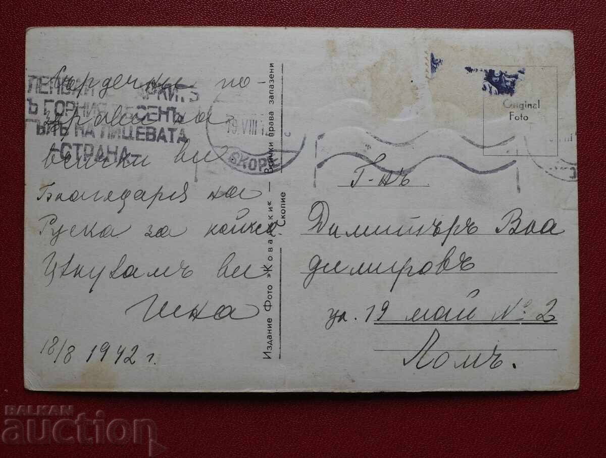 Σκόπια με τιμή 10.00 BGN | € 5.11 Σκόπια με τιμή 10.00 BGN | € 5.11