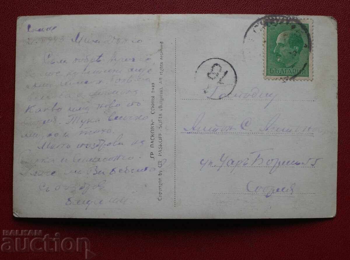 Pascov - Vedere din Skopje cu preț 7.00 BGN | € 3.58