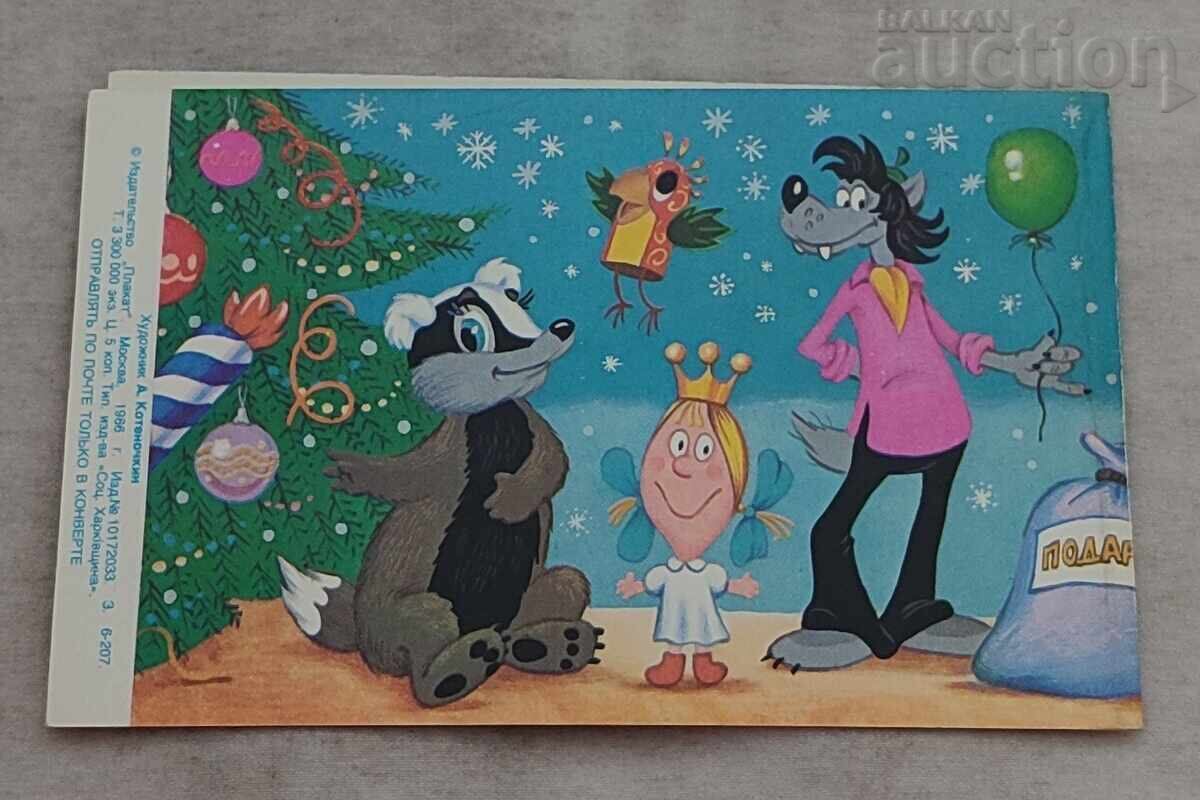 Licitație Eroi de poveste de Anul Nou P.K. 1986