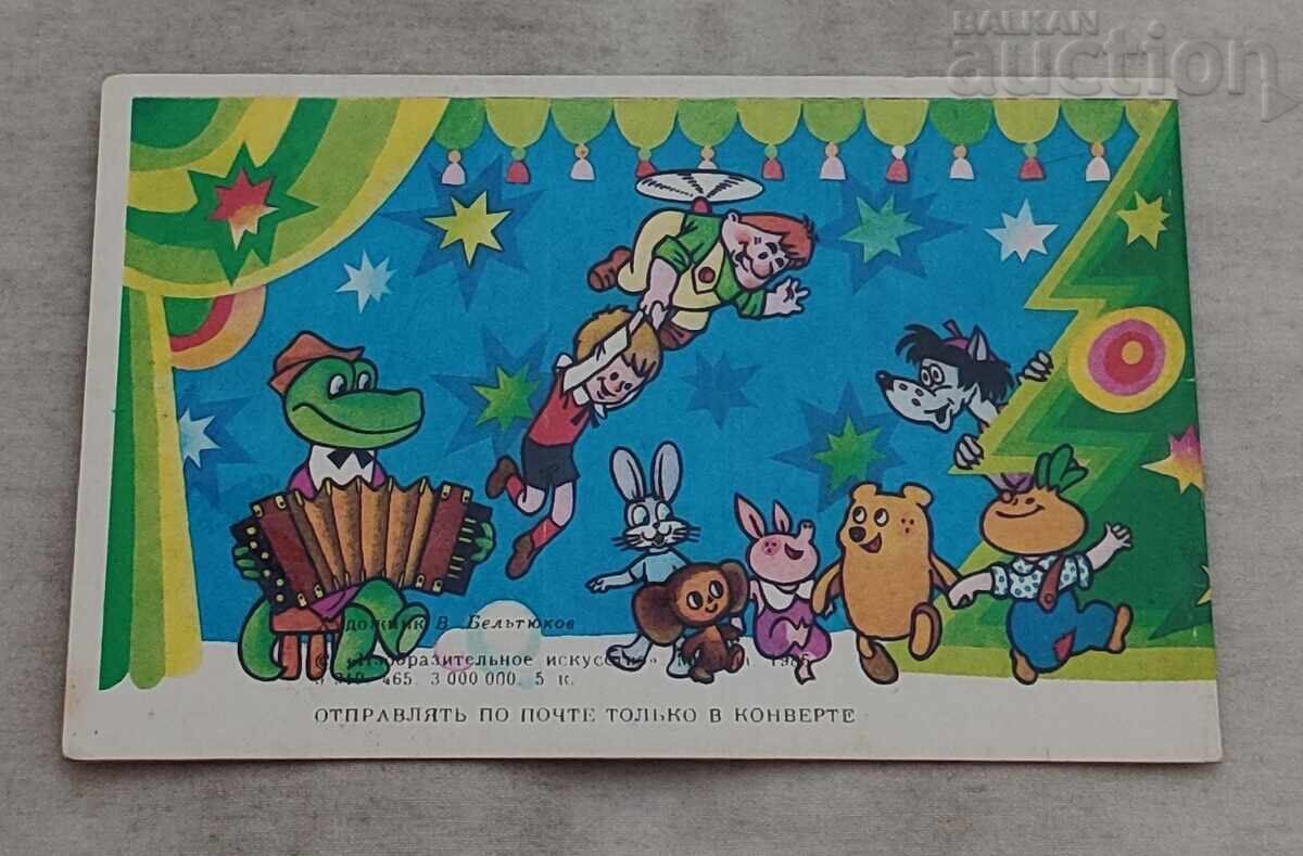 Аукцион ЧНГ ДЯДО МРАЗ ДЕЦА П.К.1986 г.