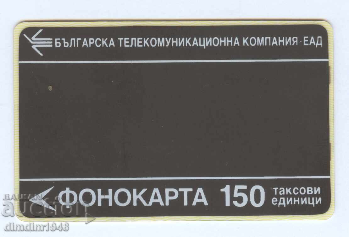 България - Фонокарта 1989г.от 150 таксови единици на БТК