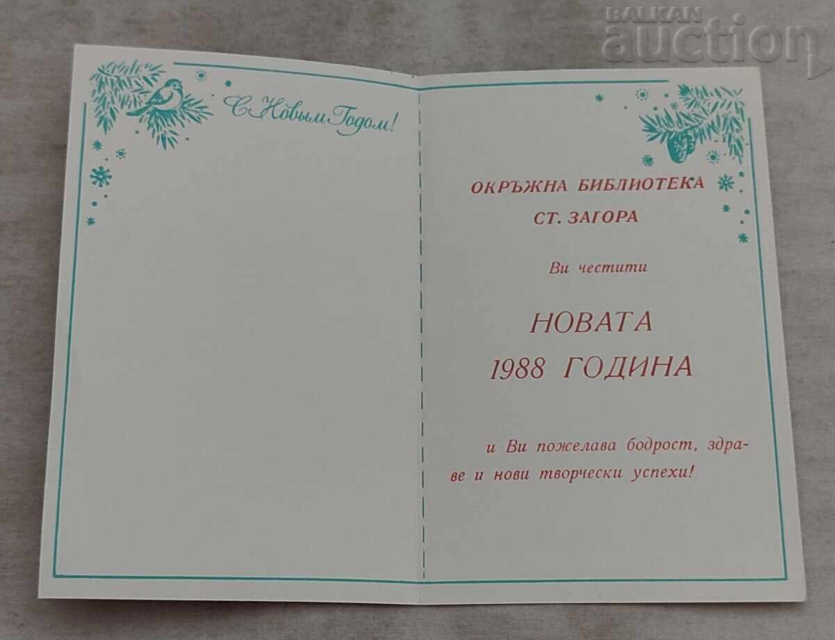 Livrarea LA MULȚI ANI MOȘ CRĂCIUN P.K. 1987 Livrarea LA MULȚI ANI MOȘ CRĂCIUN P.K. 1987