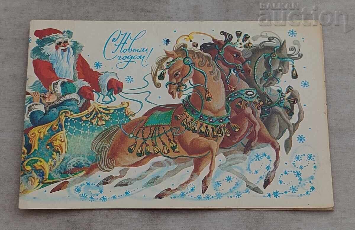 Χριστουγεννιάτικη έλκηθρο Άγιου Βασίλη με μουσικούς Π.Κ. 1984 με τιμή 3.00 BGN | € 1.53