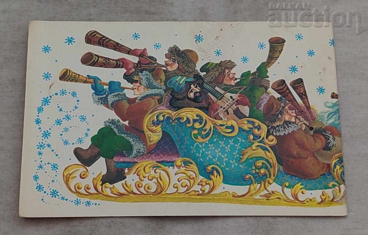 Licitație URĂRI DE AN NOU MOȘ CRĂCIUN SĂNIUȚĂ MUZICANȚI P.C.1984