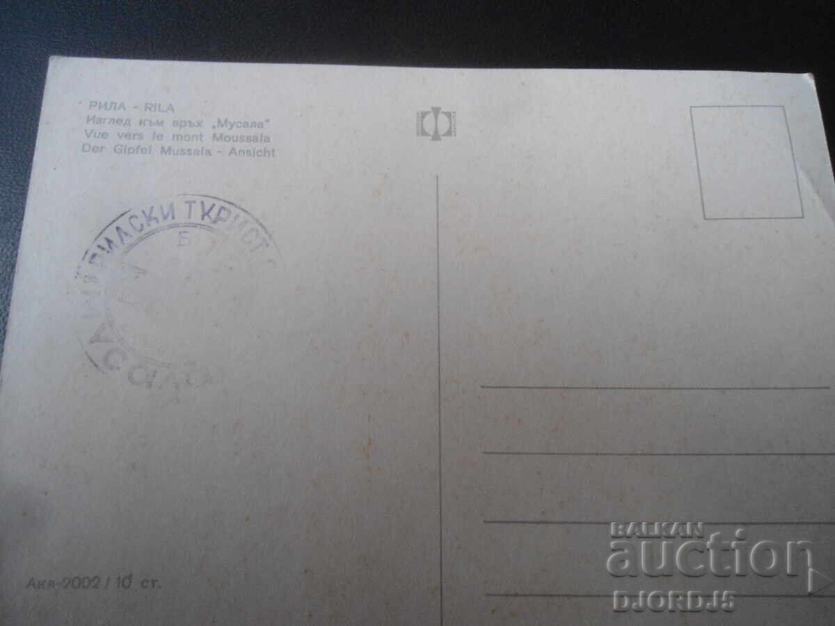 ΡΙΛΑ. Θέα προς την κορυφή "Μουσαλά", Παλιά καρτ ποστάλ με τιμή 1.00 BGN | € 0.51