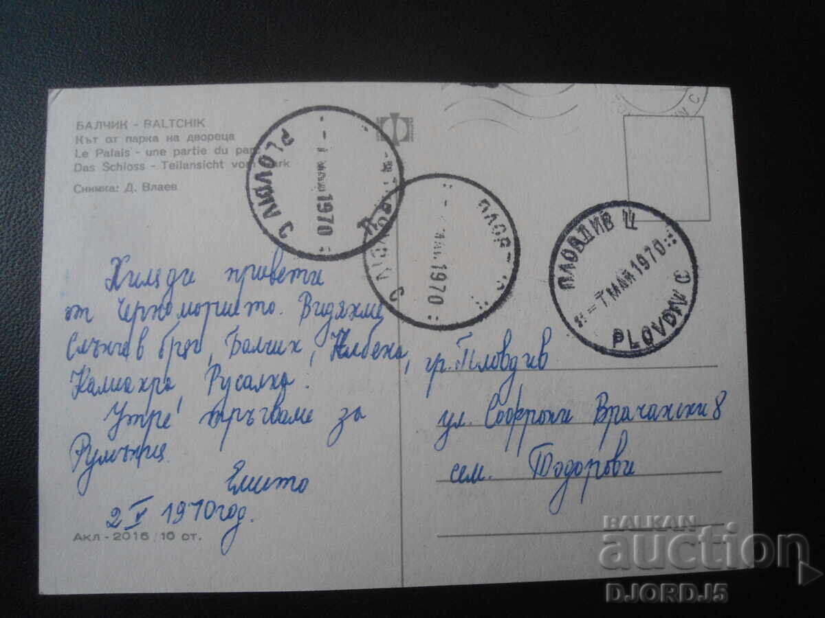 BALCHIK. Corner of the Palace Park, Old postcard with price 1.00 BGN | € 0.51 BALCHIK. Corner of the Palace Park, Old postcard with price 1.00 BGN | € 0.51