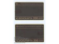 Βουλγαρία - Φωνοκάρτες 1991 από "200 φορολογικές μονάδες"