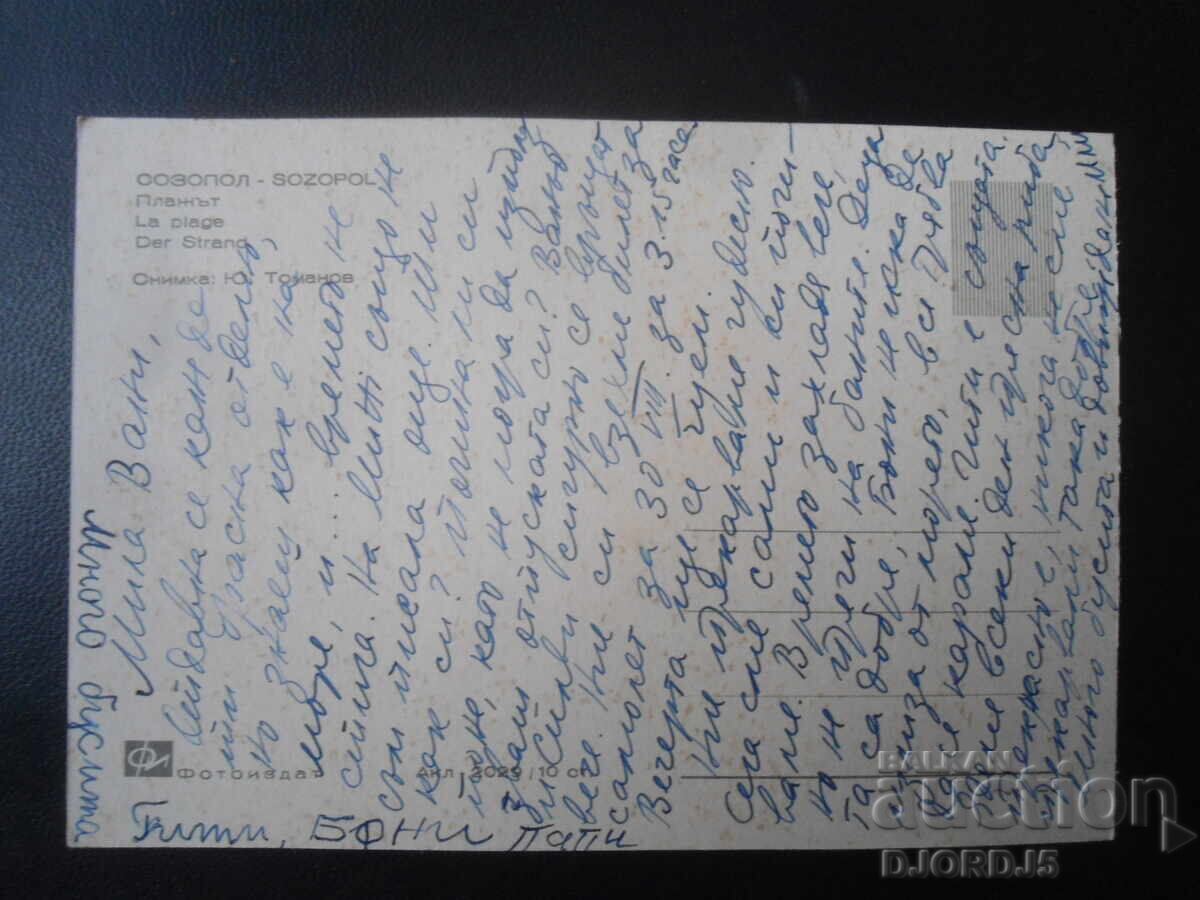 ΣΟΖΟΠΟΛ. Η παραλία, Παλιά καρτ ποστάλ με τιμή 1.00 BGN | € 0.51