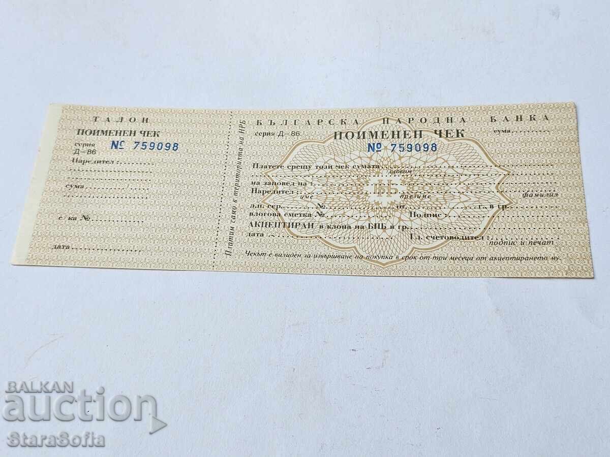 Δημοπρασία Σπάνια ονομαστική επιταγή