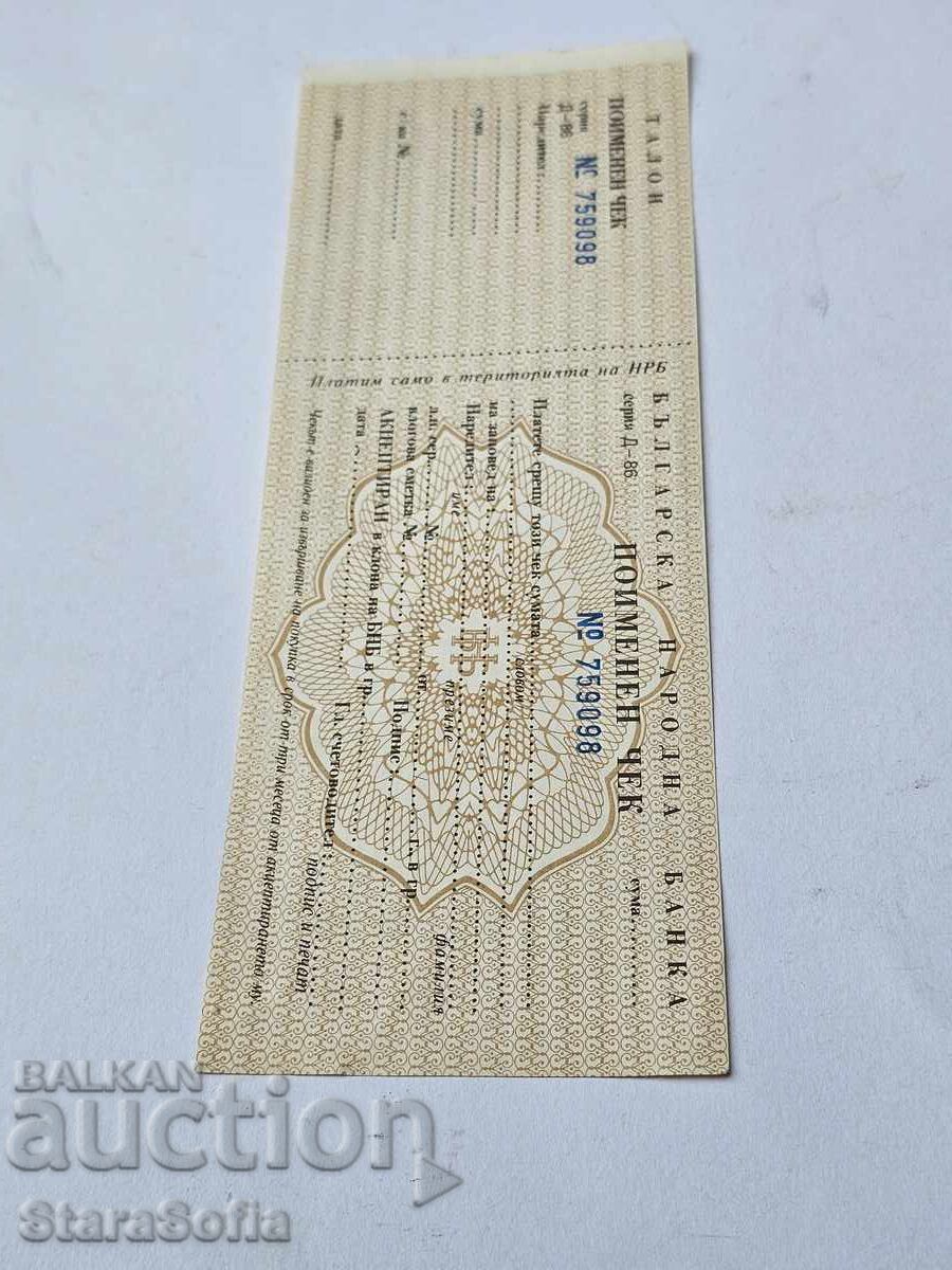 Παράδοση Σπάνια ονομαστική επιταγή