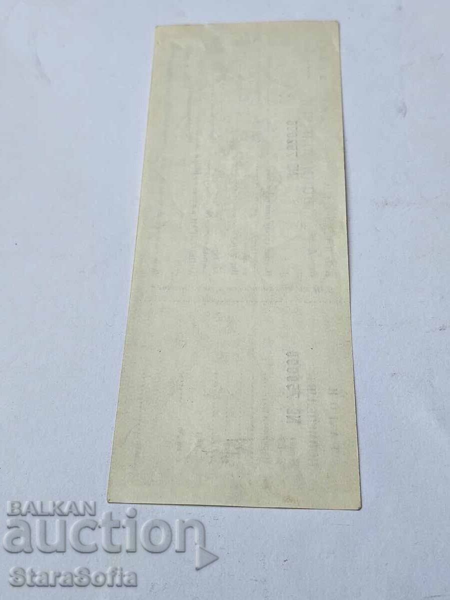 Σπάνια ονομαστική επιταγή - 5