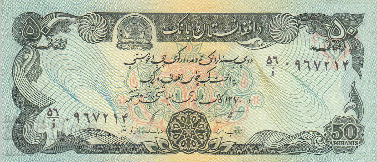 tino37- АФГАНИСТАН - 50 АФГАНА - 1991г - UNC с цена 1.20 лв. | € 0.61