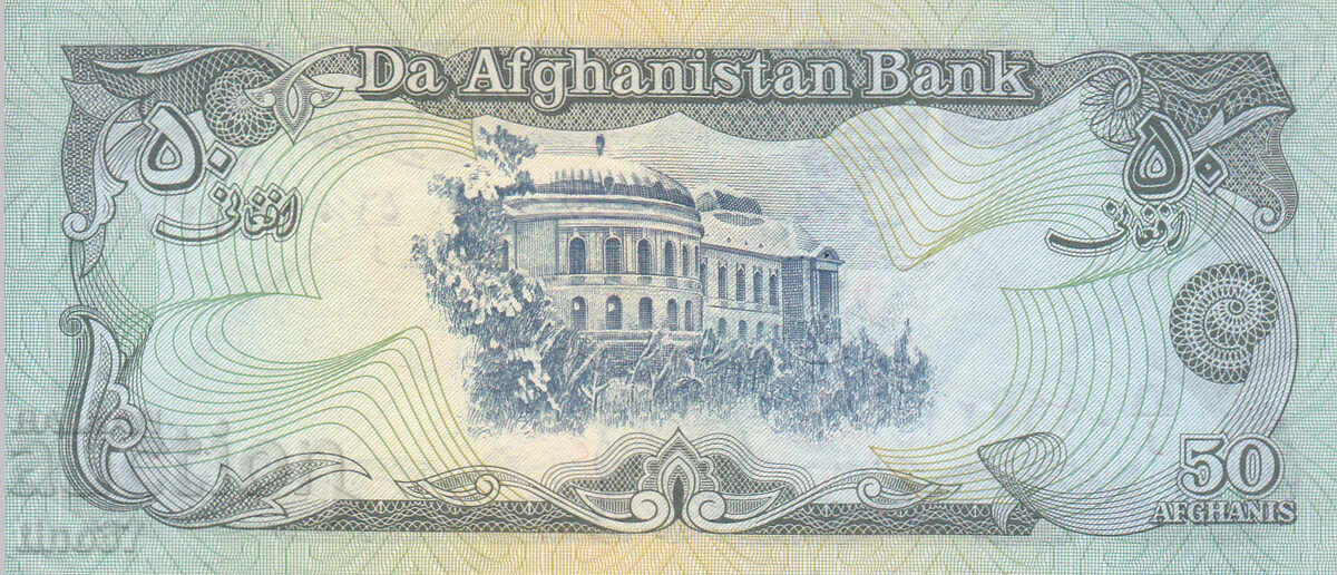 Аукцион tino37- АФГАНИСТАН - 50 АФГАНА - 1991г - UNC
