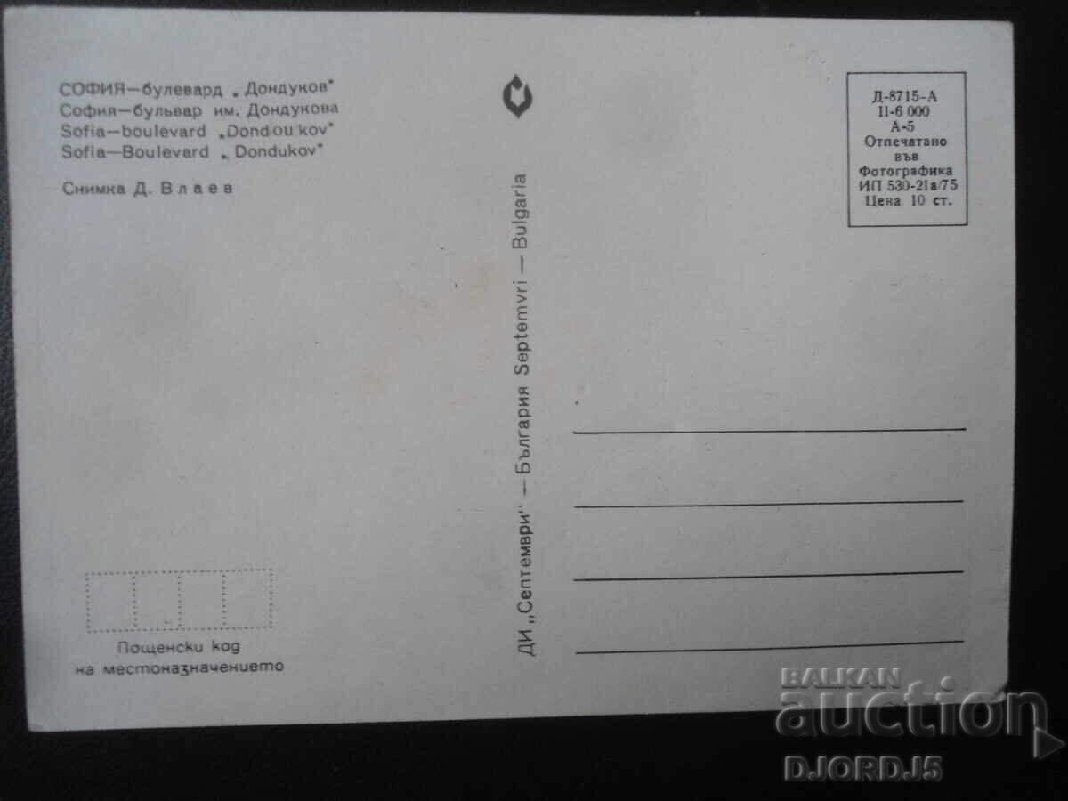 SOFIA - "Dondukov" boulevard, Old postcard with price 1.00 BGN | € 0.51
