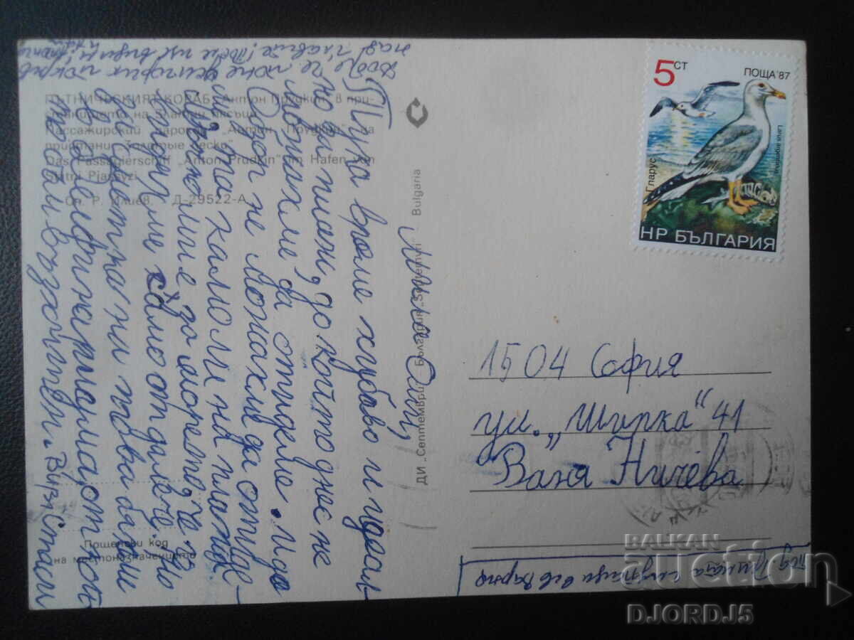 Το πλοίο "Αντόν Προύντκιν" στο λιμάνι των Χρυσών Αμμών με τιμή 1.00 BGN | € 0.51 Το πλοίο "Αντόν Προύντκιν" στο λιμάνι των Χρυσών Αμμών με τιμή 1.00 BGN | € 0.51