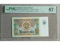 50 leva 1990 67 EPQ PMG