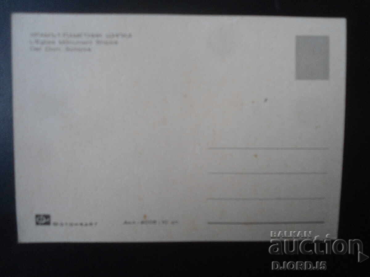 TEMPLUL - MONUMENTUL ȘIPKA, Carte poștală veche cu preț 1.00 BGN | € 0.51