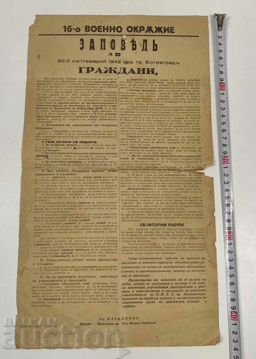 ЗАПОВЕД БОТЕВГРАД БОМБАРДИРОВКА ВСВ ВТОРА СВЕТОВНА ДОКУМЕНТ с цена 75.00 лв. | € 38.35 ЗАПОВЕД БОТЕВГРАД БОМБАРДИРОВКА ВСВ ВТОРА СВЕТОВНА ДОКУМЕНТ с цена 75.00 лв. | € 38.35