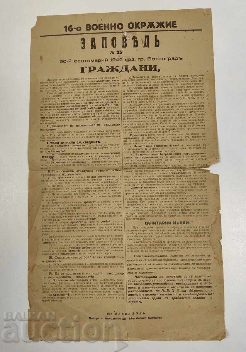 Аукцион ЗАПОВЕД БОТЕВГРАД БОМБАРДИРОВКА ВСВ ВТОРА СВЕТОВНА ДОКУМЕНТ Аукцион ЗАПОВЕД БОТЕВГРАД БОМБАРДИРОВКА ВСВ ВТОРА СВЕТОВНА ДОКУМЕНТ