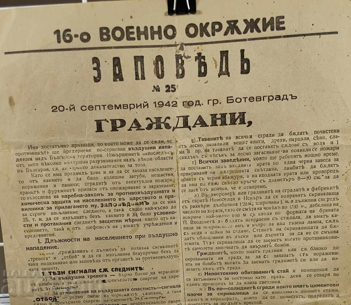 Доставка на ЗАПОВЕД БОТЕВГРАД БОМБАРДИРОВКА ВСВ ВТОРА СВЕТОВНА ДОКУМЕНТ Доставка на ЗАПОВЕД БОТЕВГРАД БОМБАРДИРОВКА ВСВ ВТОРА СВЕТОВНА ДОКУМЕНТ